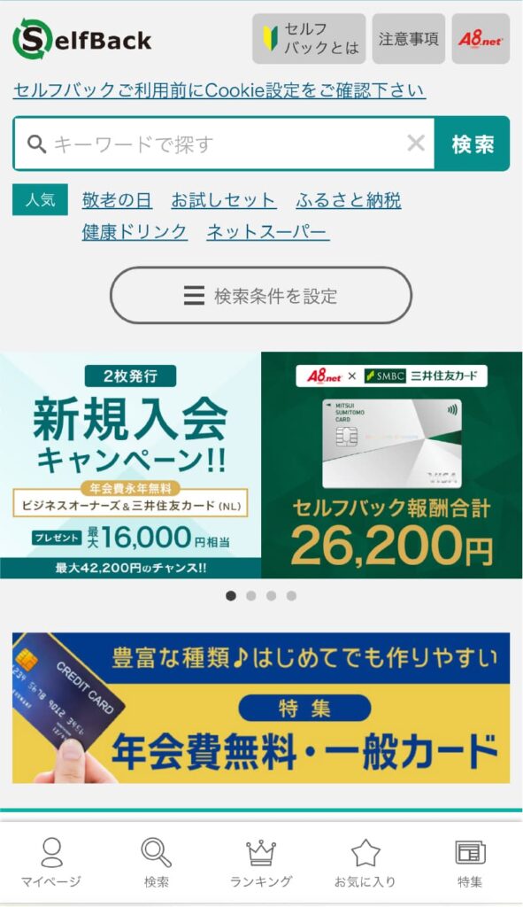 A8.netのセルフバックの画面