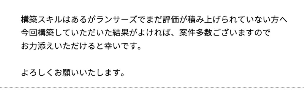 クラウドワークスの依頼文