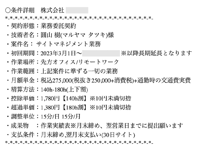 業務委託の契約概要