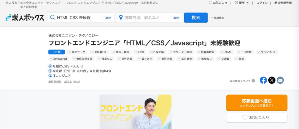 HTML・CSSの求人