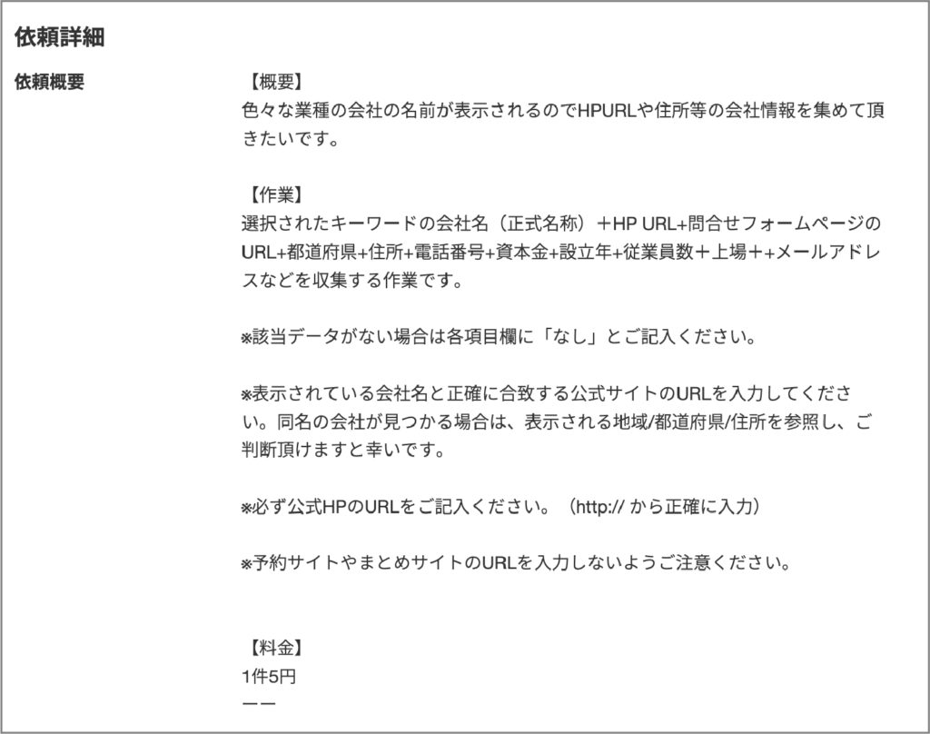 データ入力の作業内容