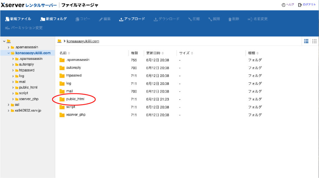 エックスサーバーでの公開手順２６.５