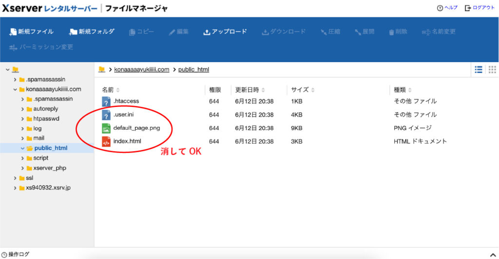 エックスサーバーでの公開手順２７