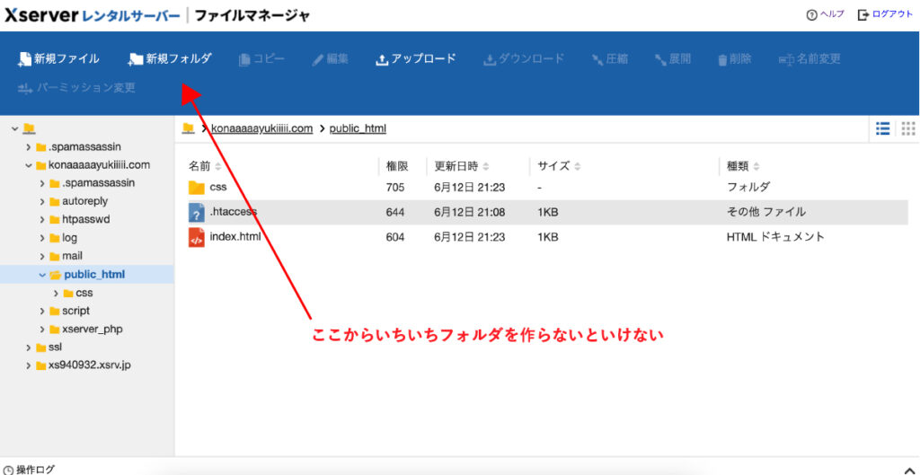 エックスサーバーでの公開手順３３